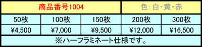 送料無料の価格表04