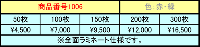 送料無料の価格表06